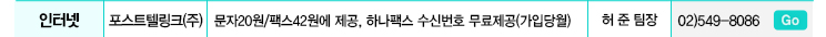 인터넷_포스텔링크