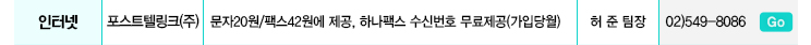 인터넷_포스텔링크