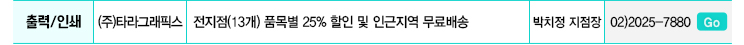 출력_타라그래픽스