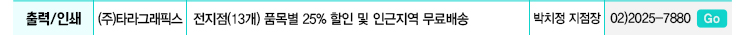 출력_타라그래픽스