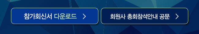 정기총회2