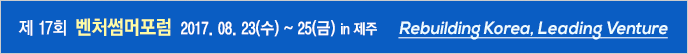 벤처썸머포럼