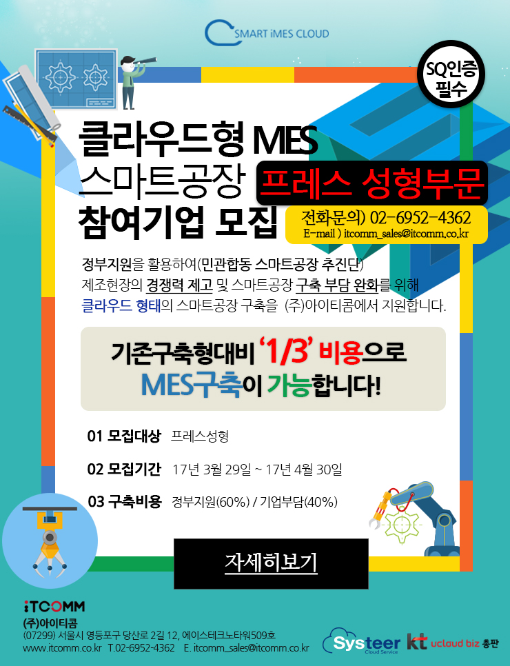 클라우드형태의스마트공장구축