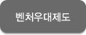벤처우대혜택