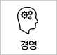 경영