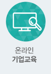 온라인기업교육