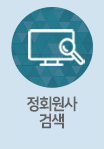 정회원사 검색