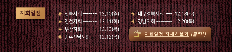 전국지회일정