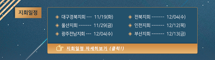 전국지회일정