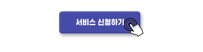 신청하기