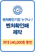 벤처확인패