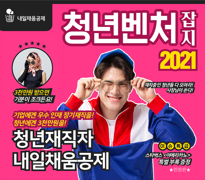 청년재직자내일채움공제