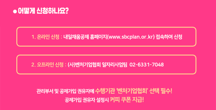 청년재직자내일채움공제