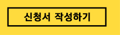 신청서 다운로드