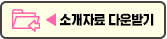 이벤터스 소개자료