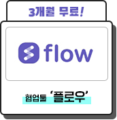 플로우