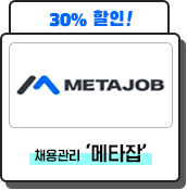 메타잡