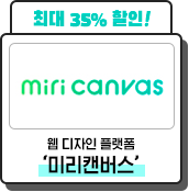 미리캔버스