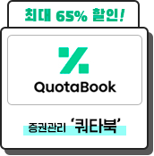 쿼타북